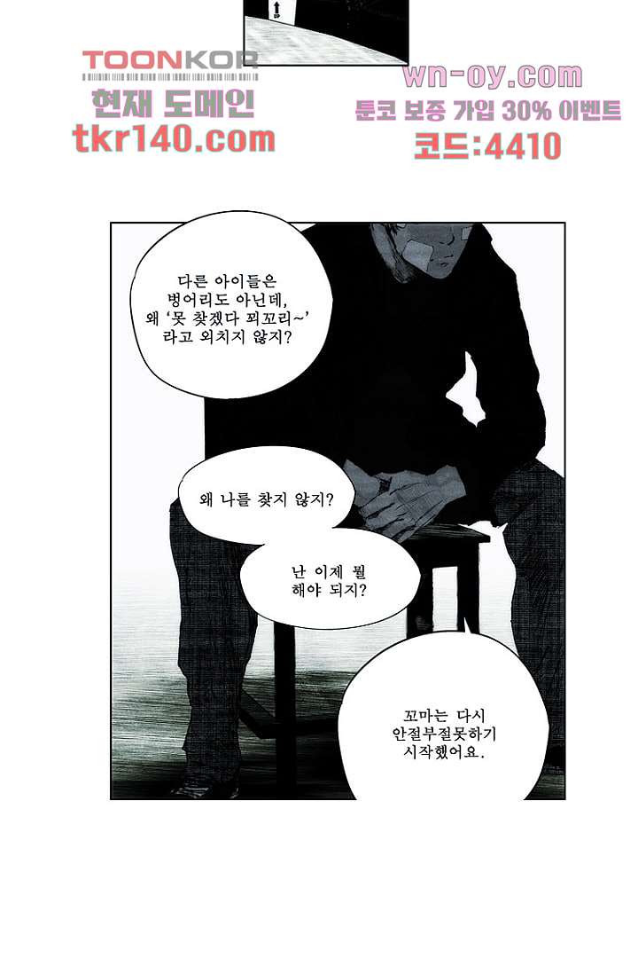 늑대처럼 울어라 3부 5화 - 웹툰 이미지 30