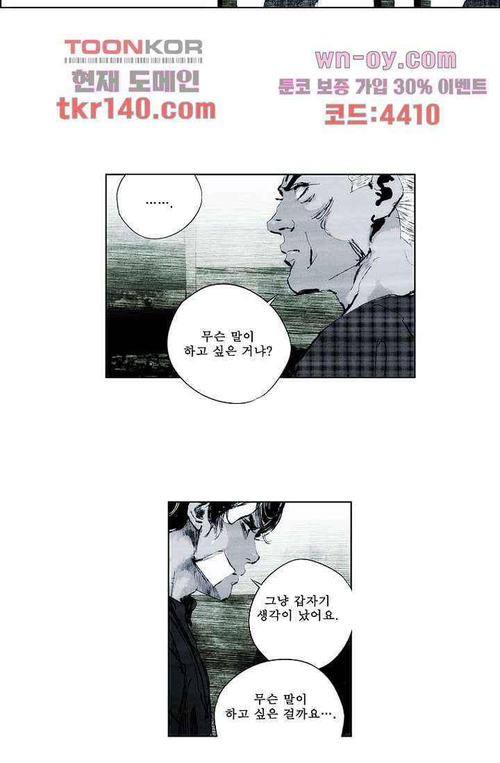 늑대처럼 울어라 3부 5화 - 웹툰 이미지 32