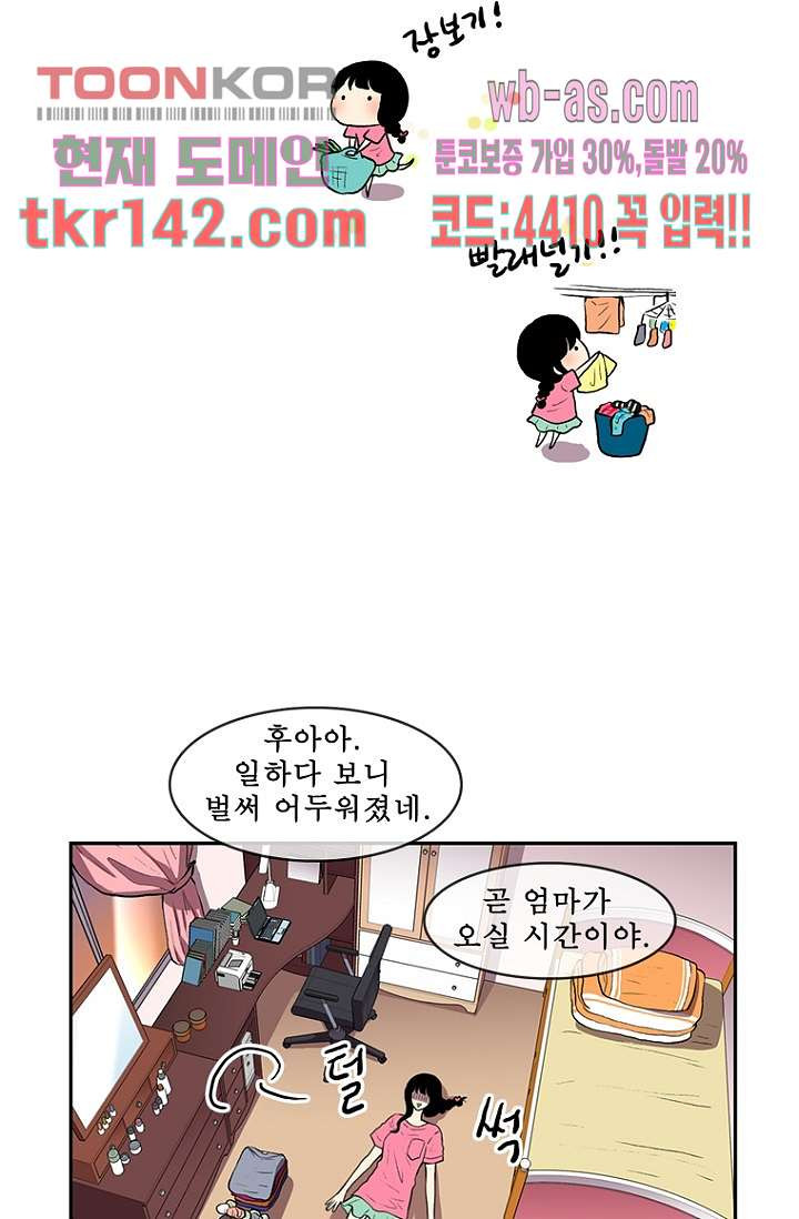 나의 빛나는 세계 49화 - 웹툰 이미지 21