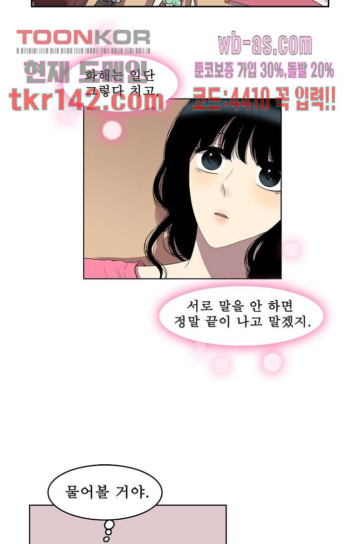 나의 빛나는 세계 49화 - 웹툰 이미지 22