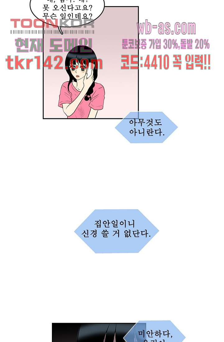 나의 빛나는 세계 49화 - 웹툰 이미지 24