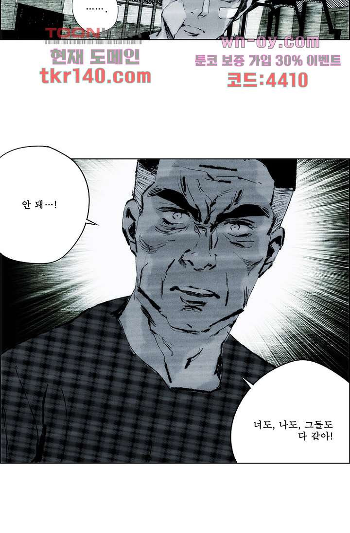 늑대처럼 울어라 3부 5화 - 웹툰 이미지 39