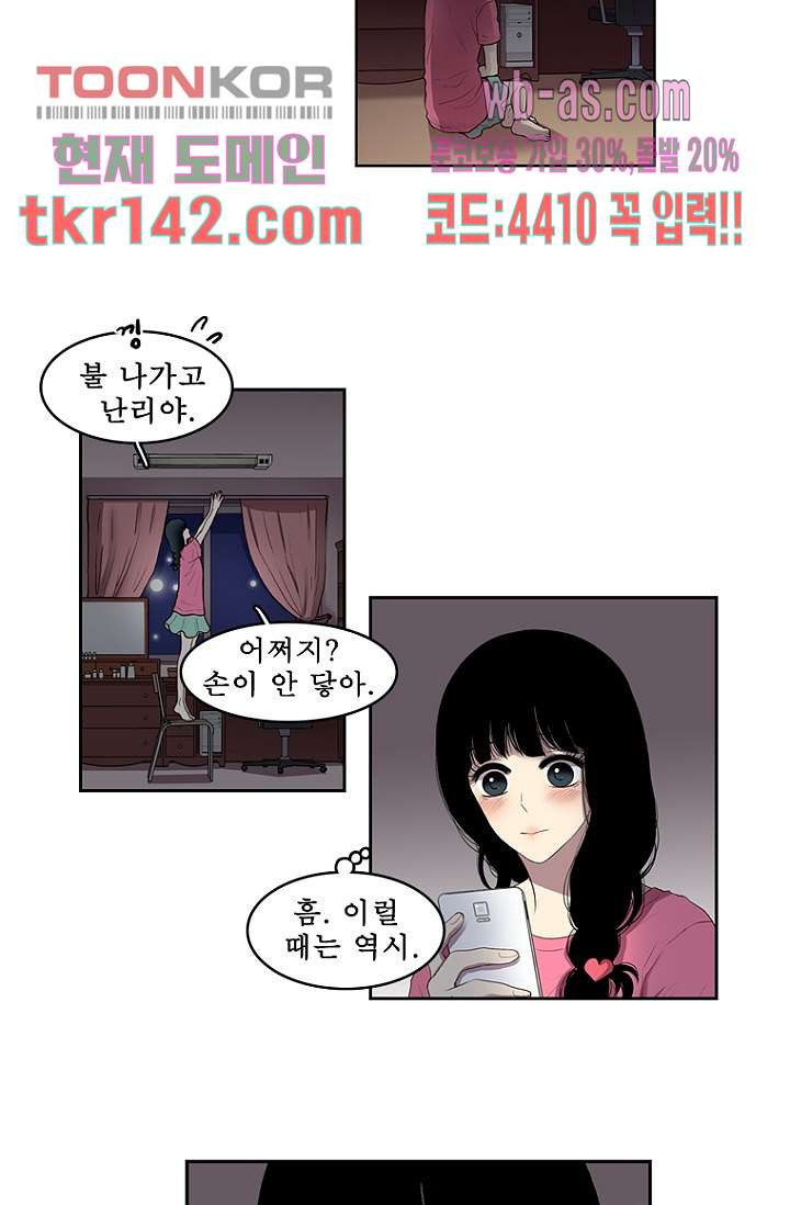 나의 빛나는 세계 49화 - 웹툰 이미지 27