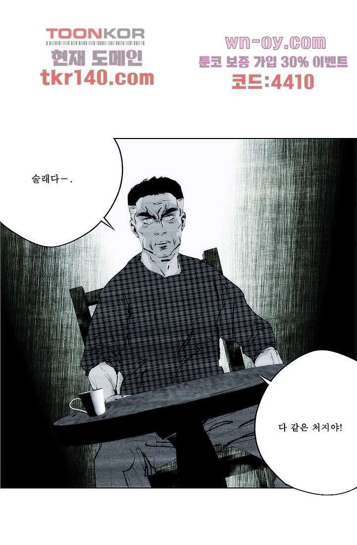 늑대처럼 울어라 3부 5화 - 웹툰 이미지 40