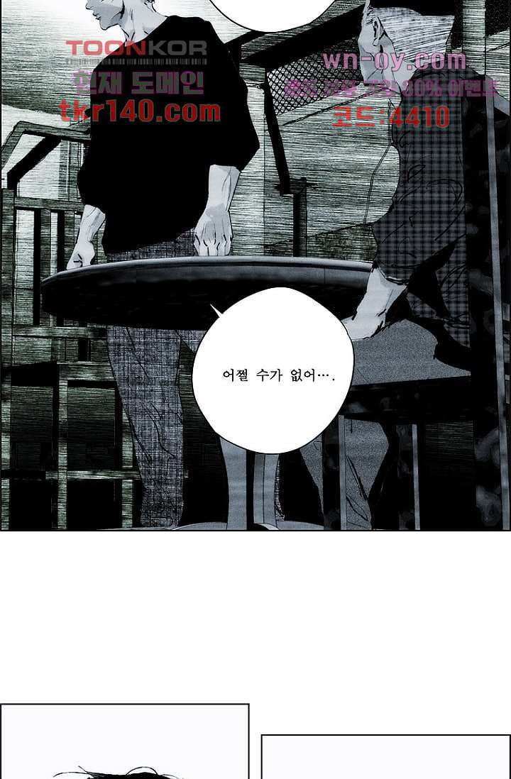 늑대처럼 울어라 3부 5화 - 웹툰 이미지 43