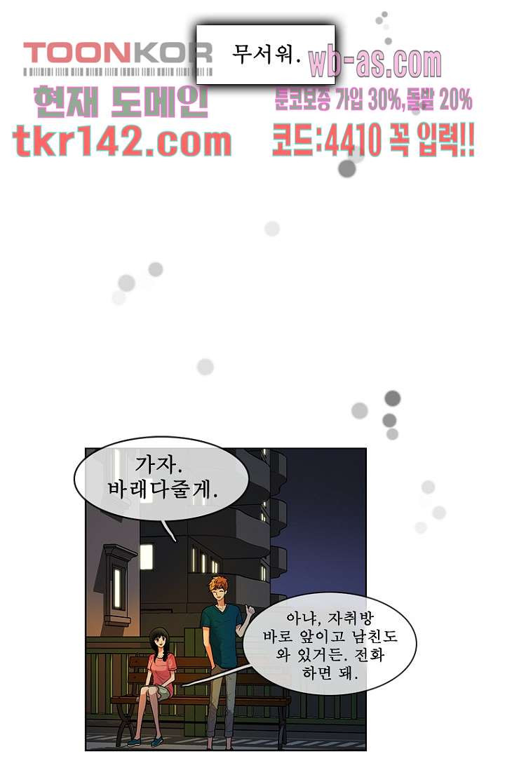 나의 빛나는 세계 49화 - 웹툰 이미지 47