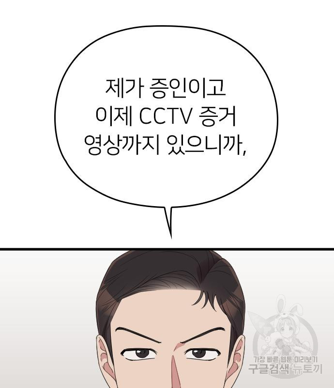 내 남편과 결혼해줘 50화 - 웹툰 이미지 87