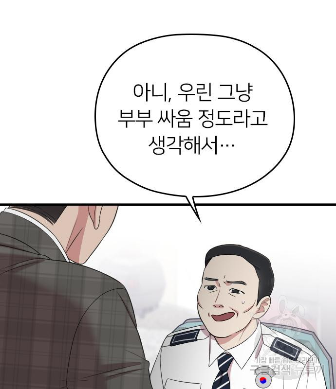 내 남편과 결혼해줘 50화 - 웹툰 이미지 93