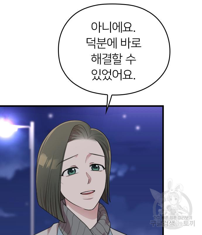 내 남편과 결혼해줘 50화 - 웹툰 이미지 107