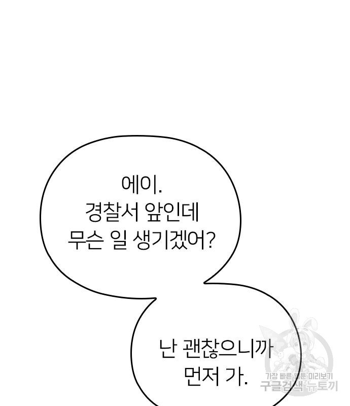 내 남편과 결혼해줘 50화 - 웹툰 이미지 116