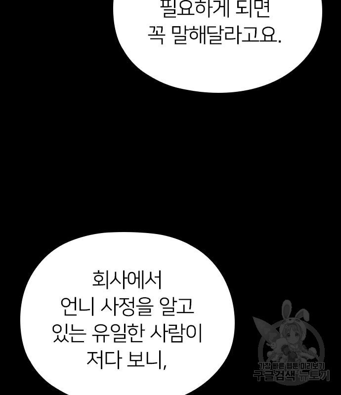 내 남편과 결혼해줘 50화 - 웹툰 이미지 123