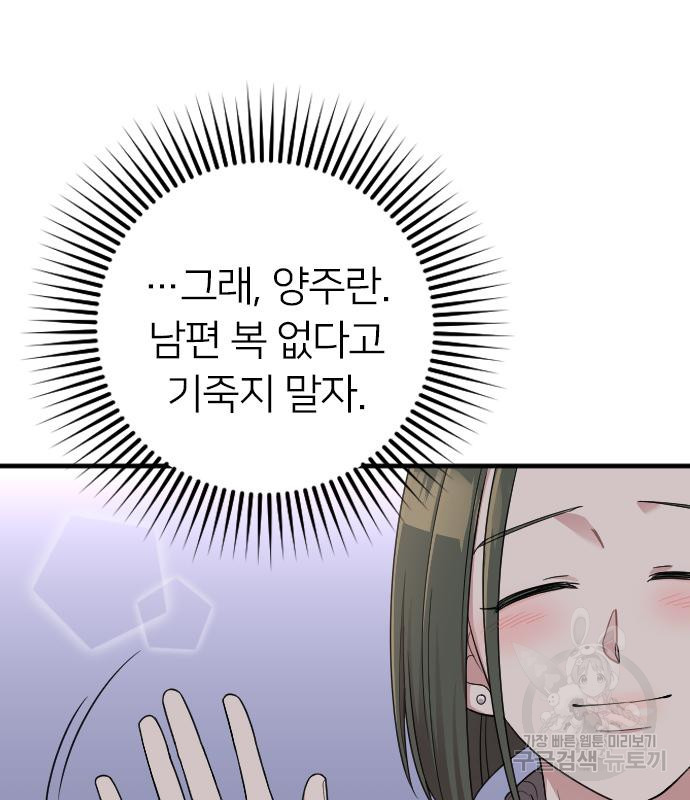 내 남편과 결혼해줘 50화 - 웹툰 이미지 133