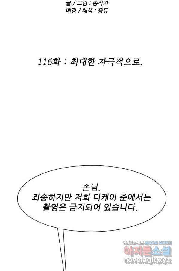 미슐랭스타 시즌4 116화 - 웹툰 이미지 2