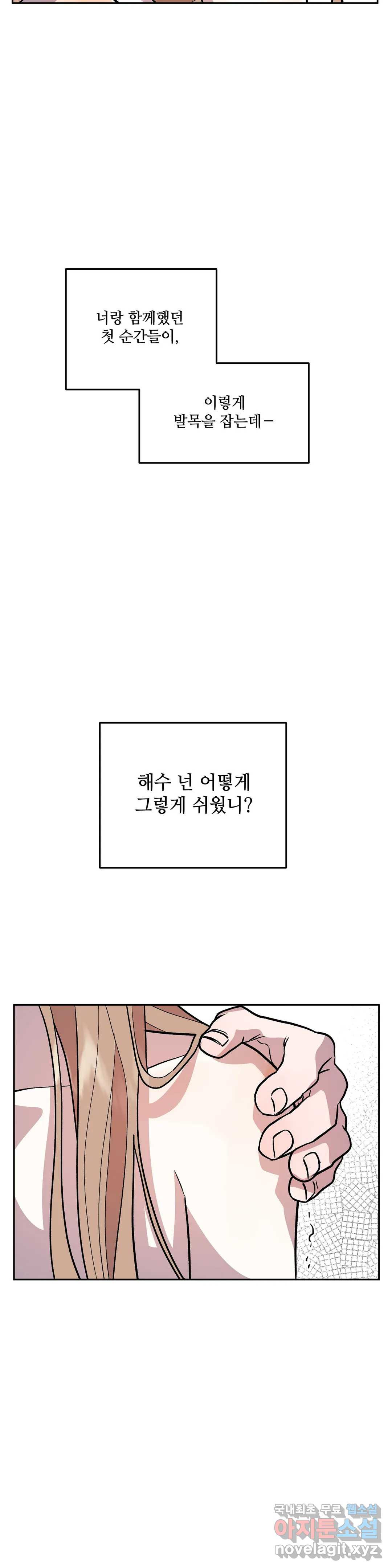 착한 여친 17화 - 웹툰 이미지 30