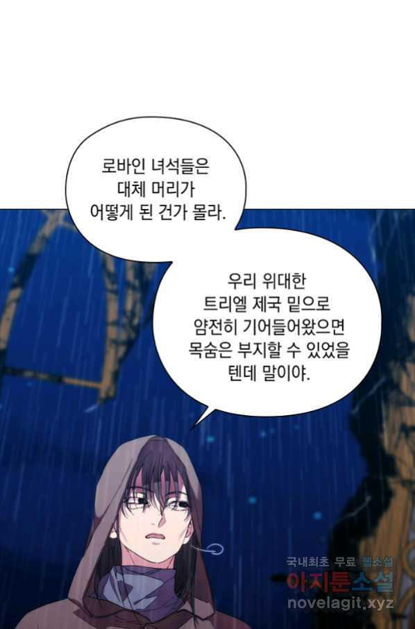 악녀가 사랑할 때 80화 - 웹툰 이미지 24