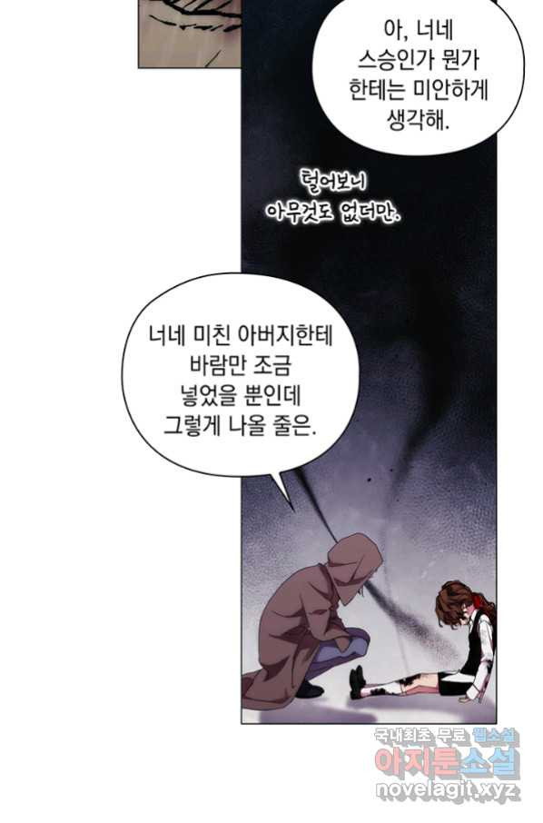 악녀가 사랑할 때 80화 - 웹툰 이미지 28