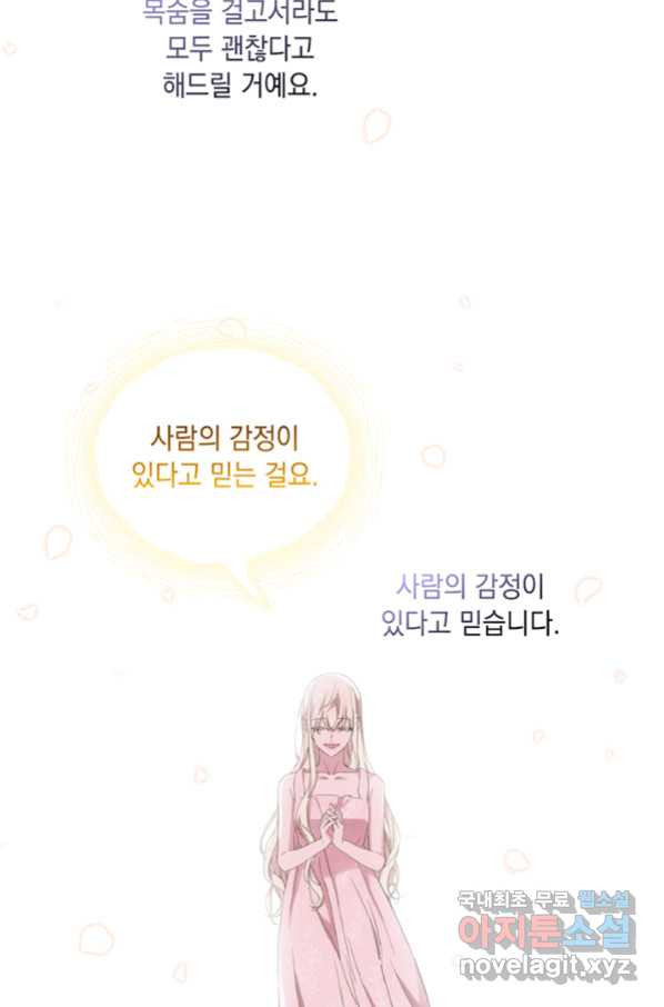 악녀가 사랑할 때 80화 - 웹툰 이미지 85