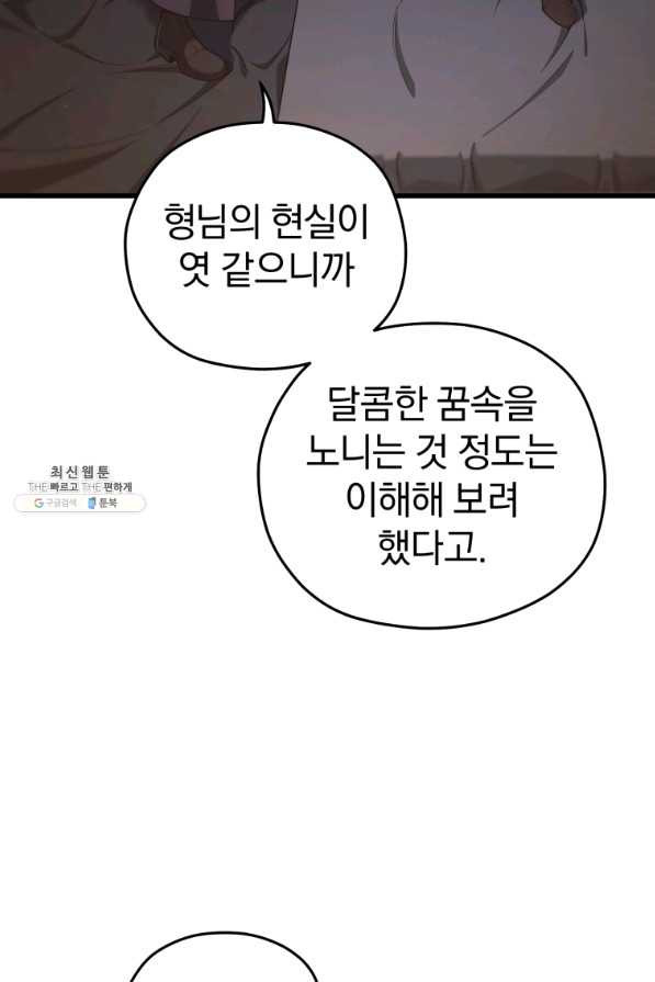 빌어먹을 환생 31화 - 웹툰 이미지 5