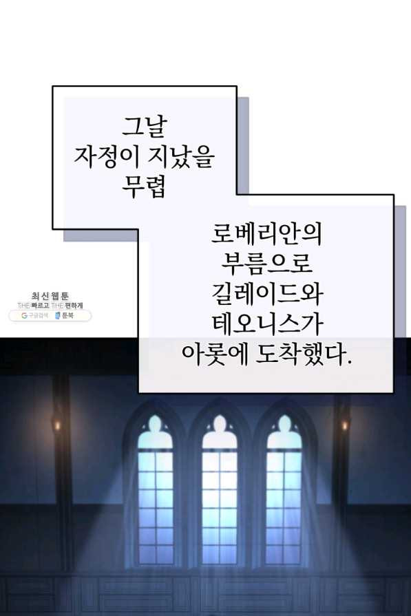 빌어먹을 환생 31화 - 웹툰 이미지 92