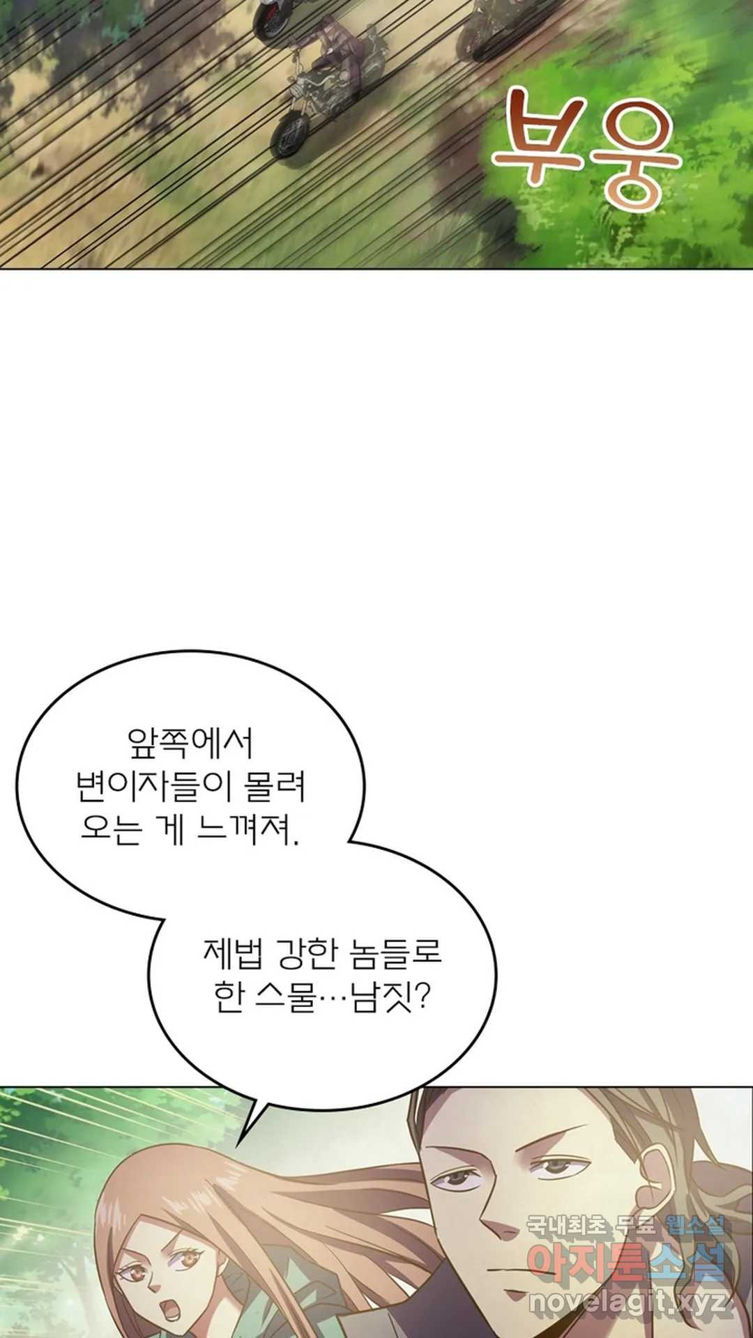 블러디발렌타인:인류종말 458화 - 웹툰 이미지 7