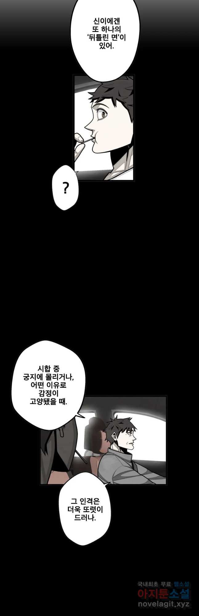 프레너미 파트2 108화 - 웹툰 이미지 14