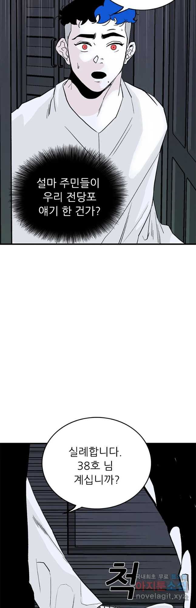 살어리랏다 시즌2 28화 - 웹툰 이미지 38