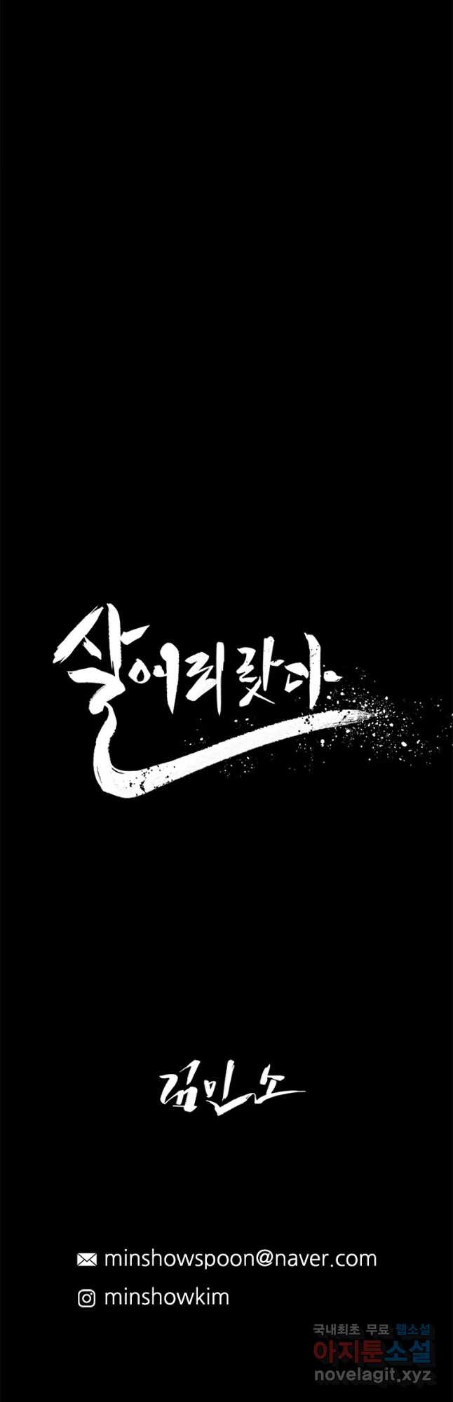 살어리랏다 시즌2 28화 - 웹툰 이미지 50