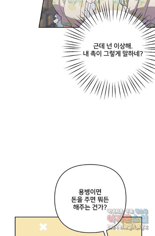 집착광공의 친누나입니다 34화 - 웹툰 이미지 8