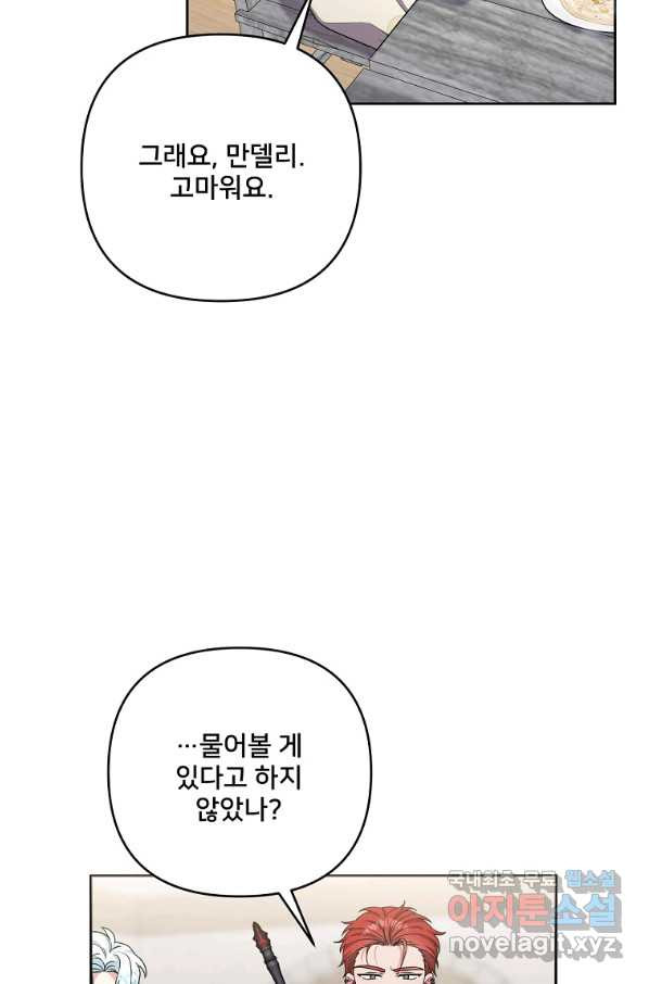 집착광공의 친누나입니다 34화 - 웹툰 이미지 14