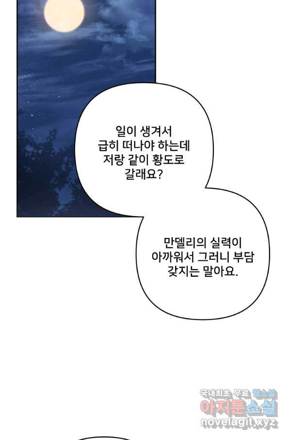 집착광공의 친누나입니다 34화 - 웹툰 이미지 65