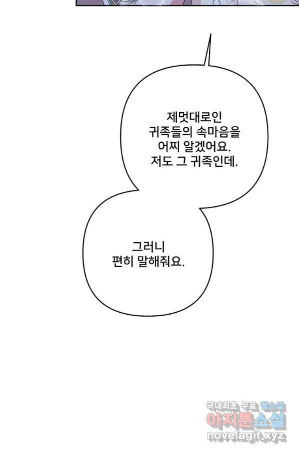 집착광공의 친누나입니다 34화 - 웹툰 이미지 67