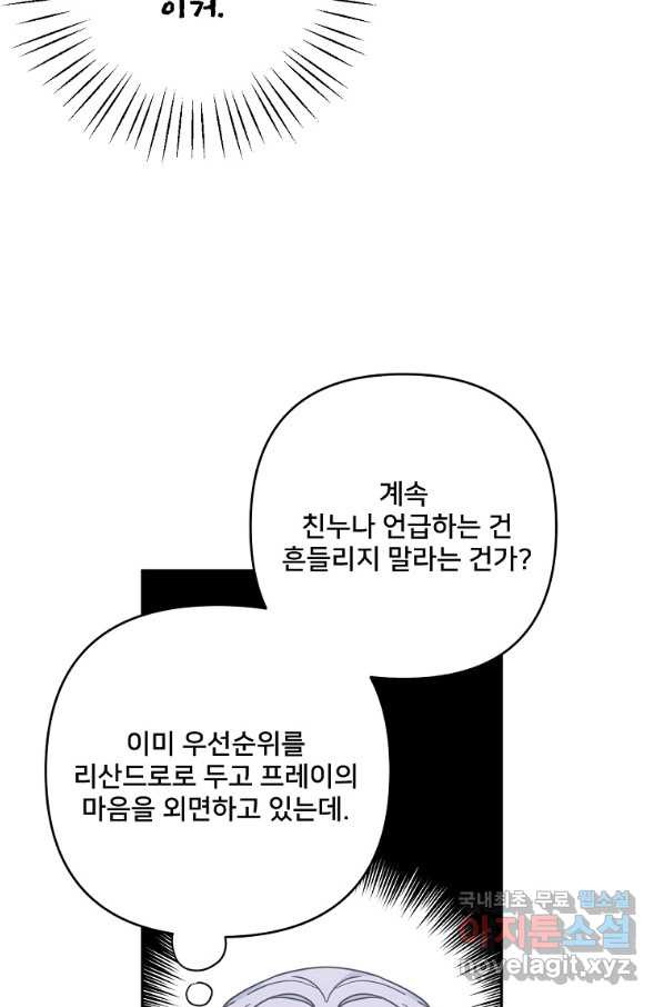 집착광공의 친누나입니다 34화 - 웹툰 이미지 93