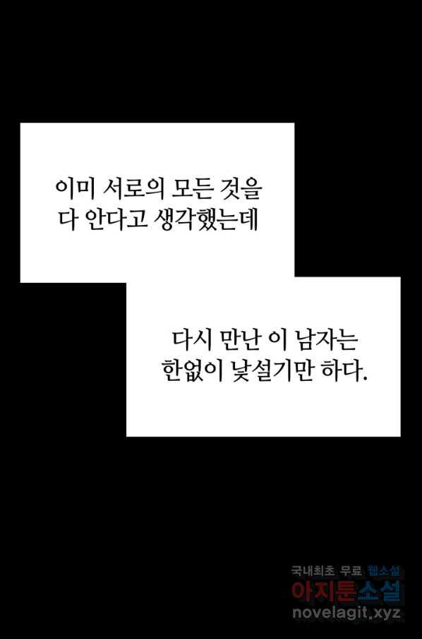 전남편이 남주가 된 것에 관하여 27화 - 웹툰 이미지 10