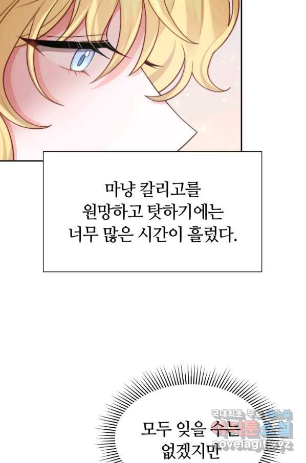 전남편이 남주가 된 것에 관하여 27화 - 웹툰 이미지 29