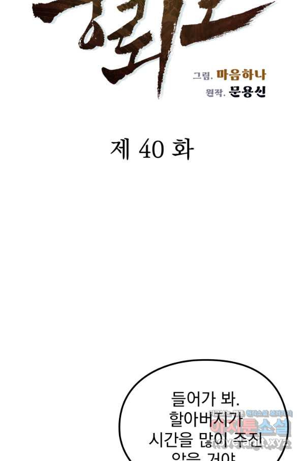 풍뢰도 40화 - 웹툰 이미지 11