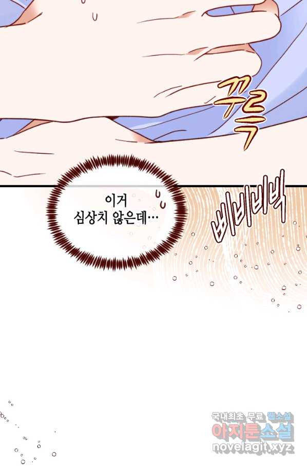 24분의 1 로맨스 121화 - 웹툰 이미지 2