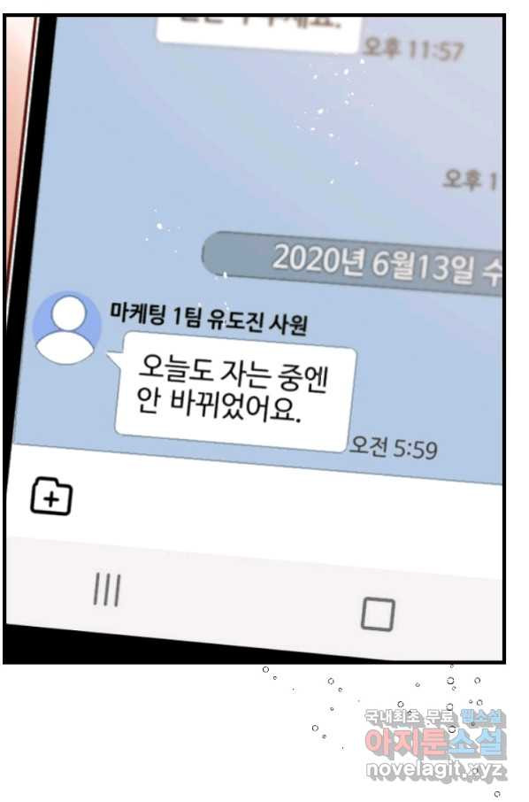 24분의 1 로맨스 121화 - 웹툰 이미지 3