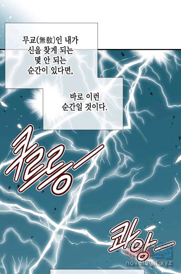 24분의 1 로맨스 121화 - 웹툰 이미지 7