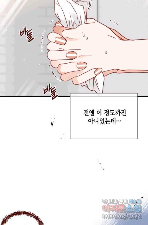 24분의 1 로맨스 121화 - 웹툰 이미지 9