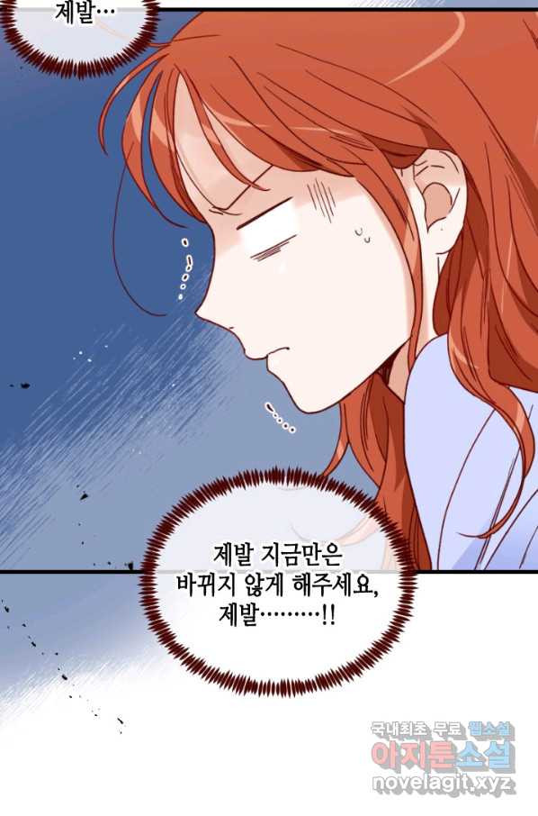 24분의 1 로맨스 121화 - 웹툰 이미지 10