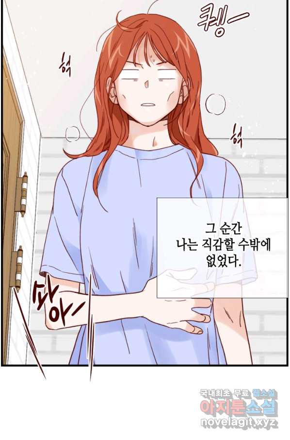 24분의 1 로맨스 121화 - 웹툰 이미지 13