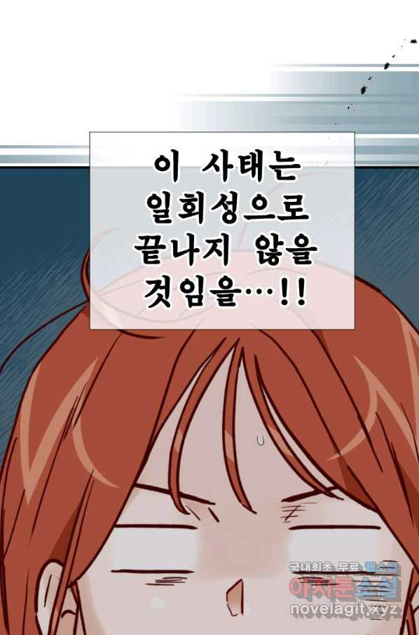 24분의 1 로맨스 121화 - 웹툰 이미지 14