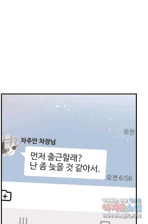 24분의 1 로맨스 121화 - 웹툰 이미지 16