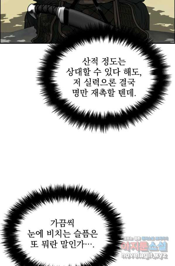 풍뢰도 40화 - 웹툰 이미지 29