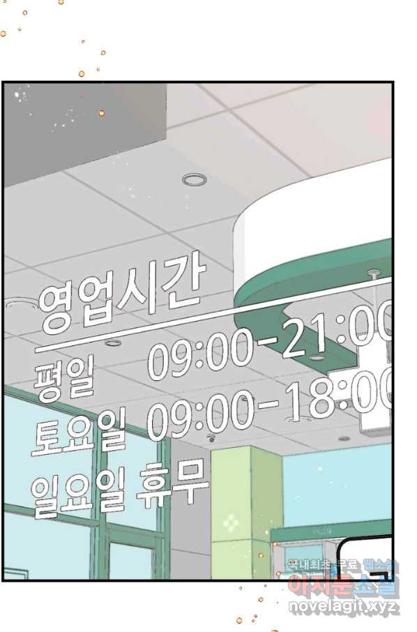 24분의 1 로맨스 121화 - 웹툰 이미지 21