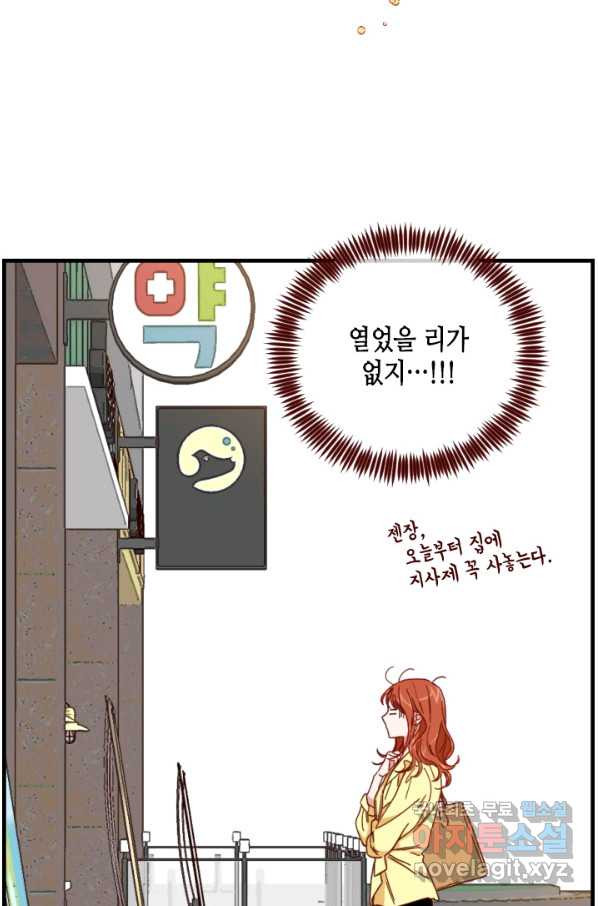 24분의 1 로맨스 121화 - 웹툰 이미지 22