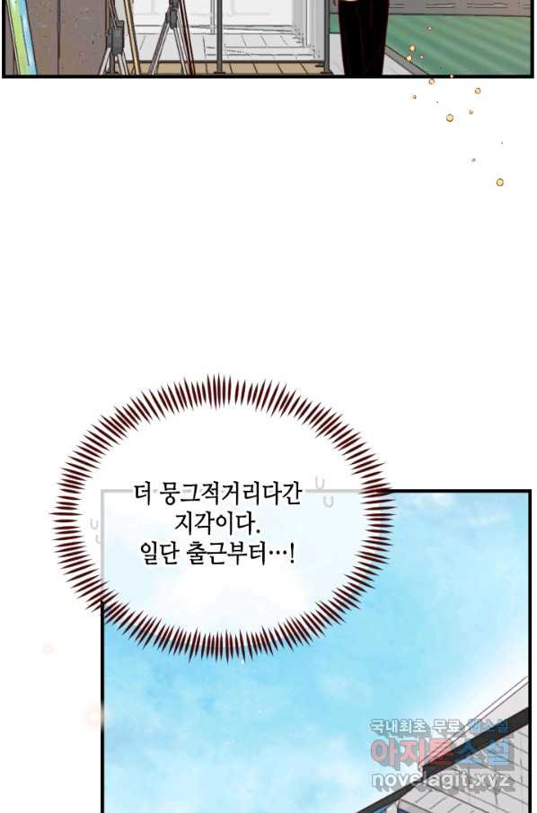 24분의 1 로맨스 121화 - 웹툰 이미지 23