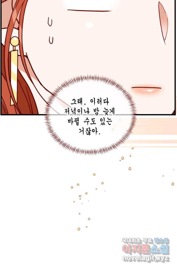 24분의 1 로맨스 121화 - 웹툰 이미지 28