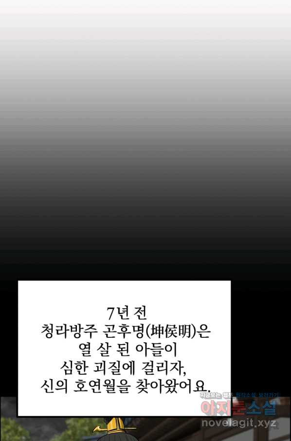 풍뢰도 40화 - 웹툰 이미지 45