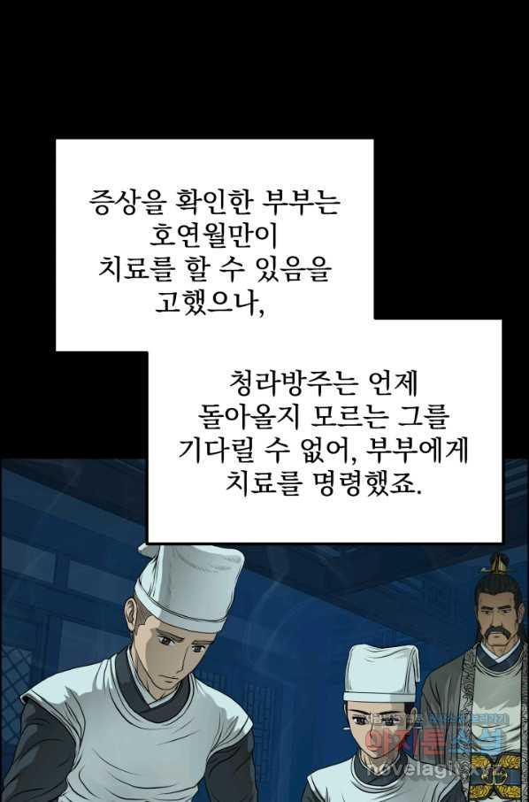 풍뢰도 40화 - 웹툰 이미지 48